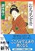 お鳥見女房 (新潮文庫)