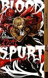 ブラッド・スパート (幻狼ファンタジアノベルス)