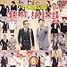 20世紀名人伝説 爆笑!!やすし きよし漫才大全集～第6集～