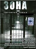 Zona series 1-16 (4 DVD SET) by 