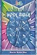 Small Hand Bible: Blastin Bubble Blue