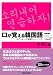 口が覚える韓国語 スピーキング体得トレーニング CD2枚付