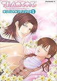 フルハウスキス オフィシャルファンブック vol.3 (カプコンオフィシャルブックス)