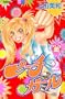 Peach Girl Vol. 2 (Peach Girl) (in Japanese)