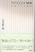 リアリズムの擁護 近現代文学論集