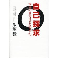 自己探求―本当の貴方はどれですか。
