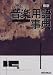最新音楽用語事典