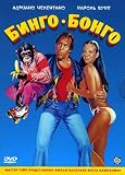 BINGO BONGO - (Russian Import - PAL DVD)