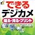 できるデジカメ―撮る・見る・プリント WindowsXP対応