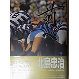 書評 前へ 北島忠治―僕が明大ラグビーに求めたもの by yokanise