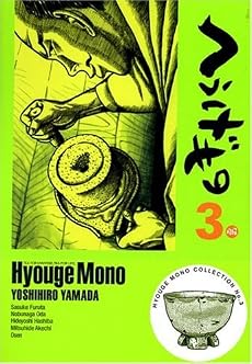 へうげもの(3) (モーニングKC (1545))