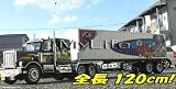 超ビック 1.2mコンテナ 黒+銀■ラジコン トレーラー★超特大!!■