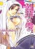 烈華の雫 2 (GUSH COMICS)
