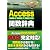 Access関数辞典―2000/2002/2003対応 (Office2003 Dictionary Series)