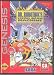 Dr Robotnik's Mean Bean Machine