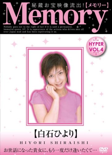 Memory 白石ひより [DVD]