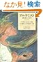 アルケミスト夢を旅した少年 角川文庫角川文庫ソフィア