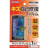 キズ自己修復マジックフィルム XPERIA用