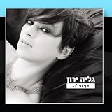 Af Mila (Not A word) by Galya Yaron