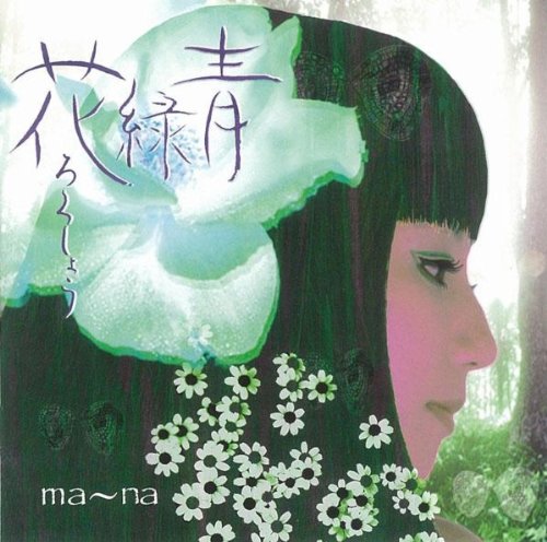Cover image : 花緑青