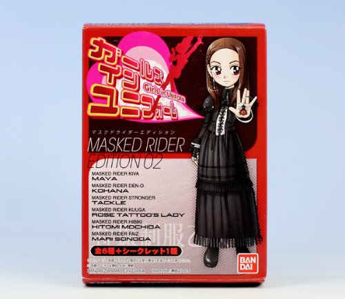 ガールズ・イン・ユニフォーム マスクドライダーエディション 2　ＢＯＸ