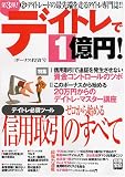 デイトレで1億円! [3] ボーナス投資号―株デイトレードの最先端を走るデイトレ専門誌!! (別冊宝島 1315)
