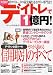 デイトレで1億円! [3] ボーナス投資号―株デイトレードの最先端を走るデイトレ専門誌!! (別冊宝島 1315)