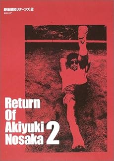 amazon: 野坂昭如 - 野坂昭如リターンズ (2) エロトピア