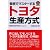 音読でマスターするトヨタ生産方式-英語で話すTPSのエッセンス （2枚組ＣＤ付）