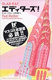 エディターズ! (BOOK PLUS)