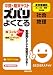 中間・期末テスト ズバリよくでる 社会 東京書籍版 新しい社会 地理