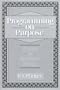 Programming on Purpose: Essays on Software Design