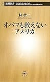 書評 オバマも救えないアメリカ by nobuyukif