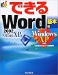 �ł���Word2002 ��{�ҁ\WindowsXP�Ή� (�ł���V���[�Y)