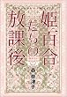 �P�S�������̕��ی� (Book of dreams)