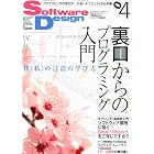 Software Design (ソフトウェア デザイン) 2013年 04月号 [雑誌]