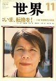『世界 2007年 11月号 [雑誌]』の写真