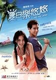 LOVE YOU YOU (Region 3 Import / Non USA Region) HK 2011 Romantic movie DVD (Angelababy, Eddie Peng)