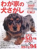 SEIBUNDO MOOK わが家の犬さがし2007 (Seibundo mook)