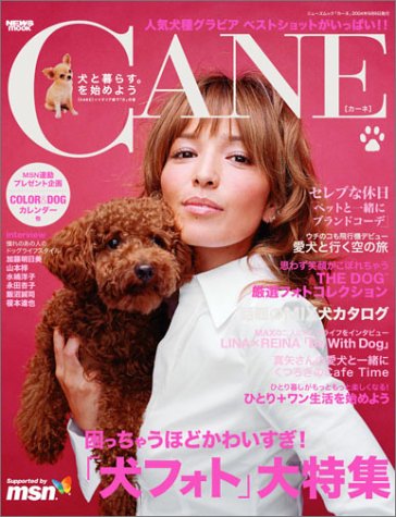 CANE (ニューズムック)