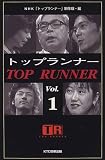 トップランナー〈vol.1〉