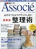 日経ビジネス Associe (アソシエ) 2009年 12/15号 [雑誌]