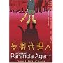 Paranoia Agent  - Enter Lil Slugger (Vol. 1)