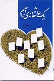 Yakashqanahi Aram