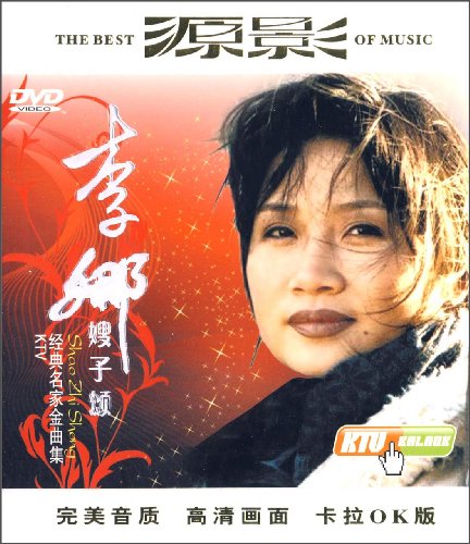 李娜嫂子颂_李娜嫂子颂视频_李娜的歌曲嫂子颂