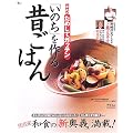 NHKためしてガッテン「いのち」をつくる昔ごはん (AC MOOK―NHKためしてガッテン)