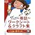教室ですぐに役立つ『英語ワークシート&クラフト集』 (子ども英語BOOKS)