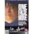 One False Move [DVD] [1993]