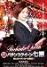 ���ͷ�� �ѥ��󥳥������󡦼��� �ǿͥѥ��󥫡�ɬ��ˡ!��DVD��
