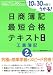 10日30時間でうかる!日商簿記2級最短合格テキスト 工業簿記 (ダイエックス出版の最短合格シリーズ)